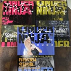 アンダーニンジャ 8巻 9巻 10巻 セットのサムネイル