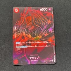 ワンピースカード ヤソップ OP09-013 SPのサムネイル