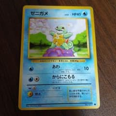 良品 ゼニガメ ○ 第1弾拡張パック 旧裏 - メルカリ