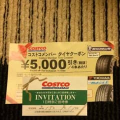 LaLa様専用 コストコ一日特別ご招待券のサムネイル