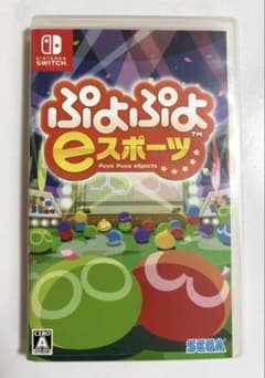 Nintendo Switch ぷよぷよeスポーツ