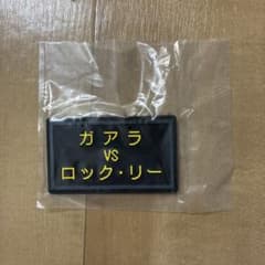 이치 반 쿠지 NARUTO 나카노시 시험편 J상 고무 코스터