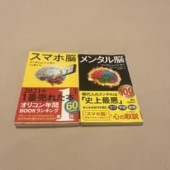 メンタル脳 スマホ脳のサムネイル