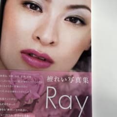 ［価格変更］極美品 檀れい 写真集 「Ray」 撮影／ND CHOWのサムネイル