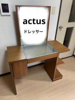 【送料込み美品】ACTUS ドレッサー 三面鏡 アクタス 楽天市場】actus 「PRIMO」ドレッサー ウォールナット 三面鏡