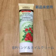 (新品)EPハンド＆ネイルクリーム(クランベリー)のサムネイル
