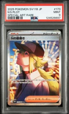 Nの筋書きSAR PSA9 - メルカリ