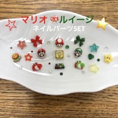 ネイルパーツ限定SET☆マリオブラザーズLOVE♡のサムネイル