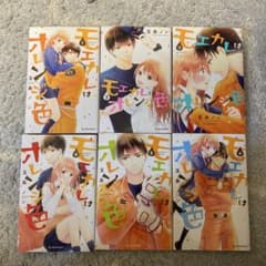 漫画 モエカレはオレンジ色のサムネイル