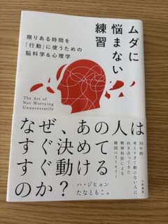 ムダに悩まない練習　ハ・ジヒョン(著)のサムネイル