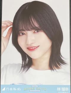 林瑠奈 生写真 齋藤飛鳥卒業コンサートTシャツのサムネイル