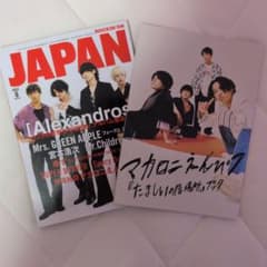 ROCKIN'ON JAPAN 2022年8月号 [Alexandros]のサムネイル