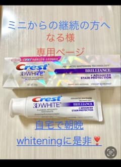 箱無しで値下の白色を強化する熱感タイプ【90g×1本】Crest歯磨き粉のサムネイル