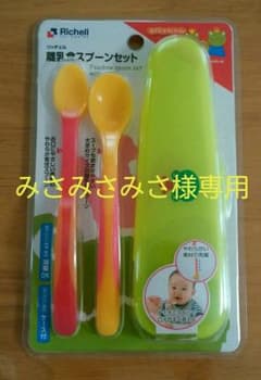 《専用》リッチェル　離乳食スプーンセットのサムネイル