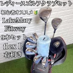 初心者応援特価 即戦力 可愛い水色 レディースゴルフクラブ9本セット 