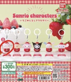 サンリオキャラクターズ いちごめじるしアクセサリー ガチャ　ハローキティのサムネイル