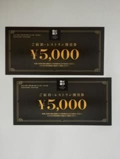 ヒルトンプレミアムクラブジャパン 5000円券×２枚 ヒルトン・プレミアムクラブ・ジャパン割引券 5,000円×2枚 - メルカリ