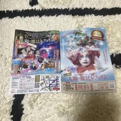 マジックソレイユ 太陽の魔法レストラン 特別招待券 2枚 9月末まで - 3