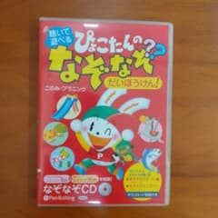 ぴょこたんのなぞなぞCDのサムネイル