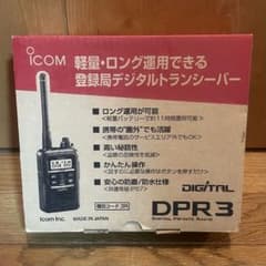 ICOM アイコム IC-DPR3 デジタル簡易無線 トランシーバー - メルカリ