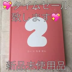 ‼️しまじろう２歳になる本‼️のサムネイル