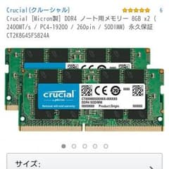 DDR4 PC4-19200 8GB×2のサムネイル