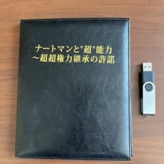 苫米地英人 ワークスDVD Blu-ray 第34弾 特典USB付 - メルカリ