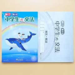 2026生徒用 解いて覚える 中学生の文法のサムネイル
