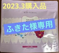 ふきた様専用　ブリアン　子供用歯磨き粉　グレープ味のサムネイル