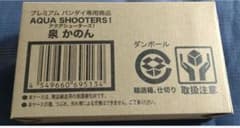 アクアシューターズ！泉かのんのサムネイル