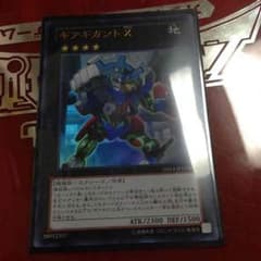 遊戯王 ギアギガントXのサムネイル