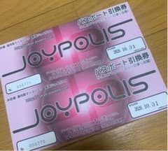 はせ様専用　ジョイポリスチケットのサムネイル