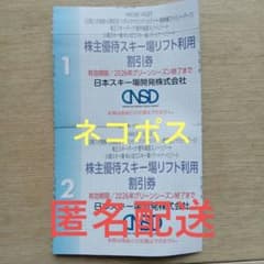 スキー場リフト利用割引券 白馬八方尾根、白馬岩岳、つがいけ、鹿島槍、竜王ほかのサムネイル