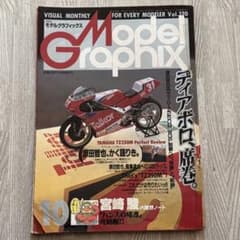 月刊モデルグラフィックス Vol.120 1994年10月号のサムネイル