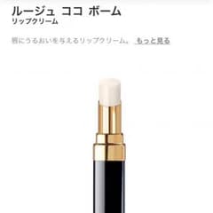 化粧品整理中！CHANEL rouge coco baumeのサムネイル