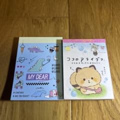 メモ帳 2冊セット ココロアライグマ MY DEARのサムネイル
