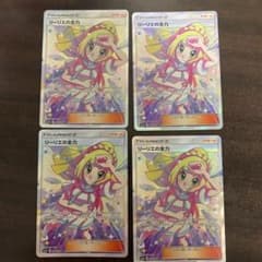 ポケモンカード　リーリエの全力4枚セットのサムネイル