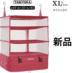 【美品】TABITORA(タビトラ)収納ボックス　ローズ　吊り下げ　XLサイズのサムネイル