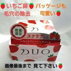 DUO クレンジングバーム いちご限定90gのサムネイル