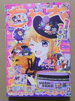 ちゃお 11月号 一部付録なし - メルカリ