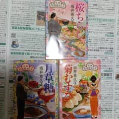 居酒屋ぜんや 坂井希久子 3冊セットのサムネイル