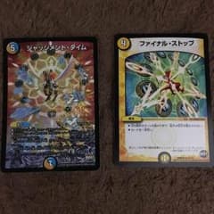 来年度様専用ジャッジメント・タイム ファイナル・ストップ セットのサムネイル
