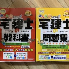 2022年度　宅建のサムネイル