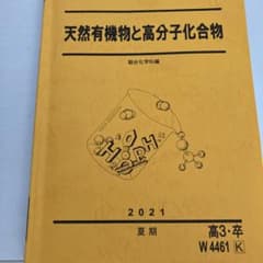 天然有機物と高分子化合物のサムネイル