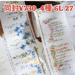 6L-27 ／コラージュ素材 マスキングテープ 海外マステ まとめ売り
