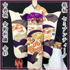 411aj51〇セミアンティーク 振袖&袋帯&帯揚げ&足袋 地紋 金駒刺繍〇 509z39☆セミアンティーク 振袖 古典柄 金駒刺繍☆成人式 結婚式 十三