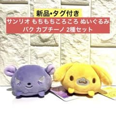 サンリオ もちもちころころ ぬいぐるみ カプチーノ シナモン シナモロール 稀少 サンリオ もちもちころころ ぬいぐるみ モカ カプチーノ