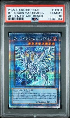 PSA10 ブルーアイズカオスMAXドラゴン 25th QCSE 新規 絵違い - メルカリ