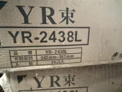 YR-2438L 可動範囲242-387mm 25コ入のサムネイル