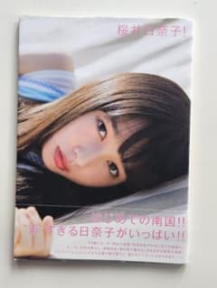 桜井日奈子 2nd写真集 「桜井日奈子！」 帯付 直筆サイン - メルカリ